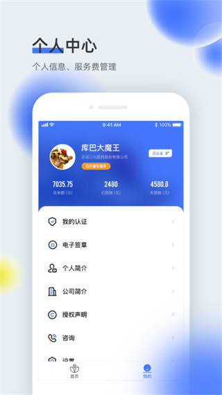 医全通截图3
