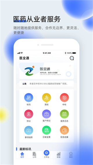 医全通截图1