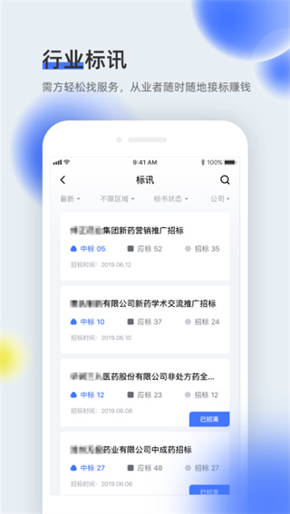医全通截图4