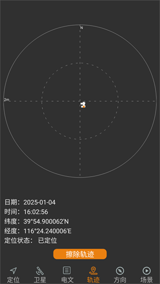 北斗伴截图4