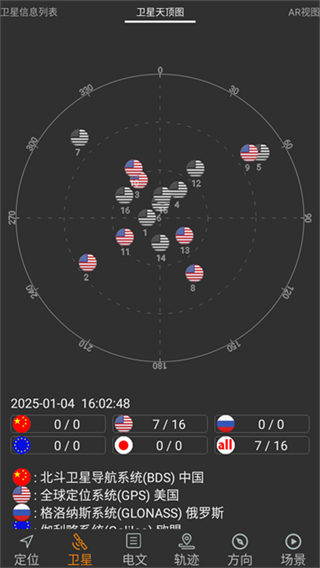 北斗伴截图3