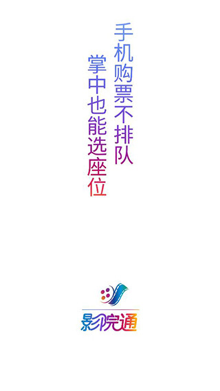 影院通电影票截图1