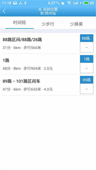 扬州掌上公交截图3