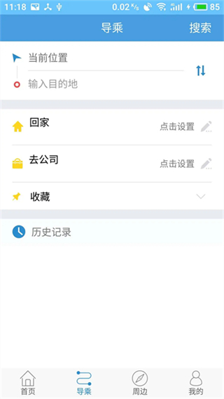 扬州掌上公交截图2