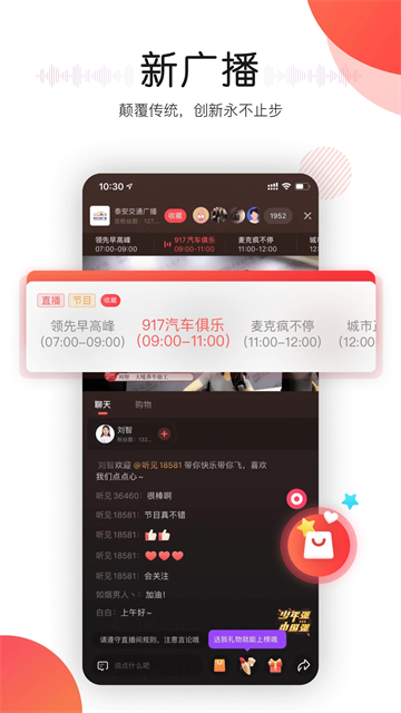 听见广播截图1