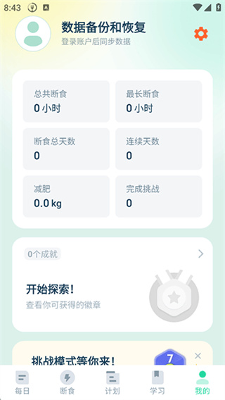 168轻断食截图3