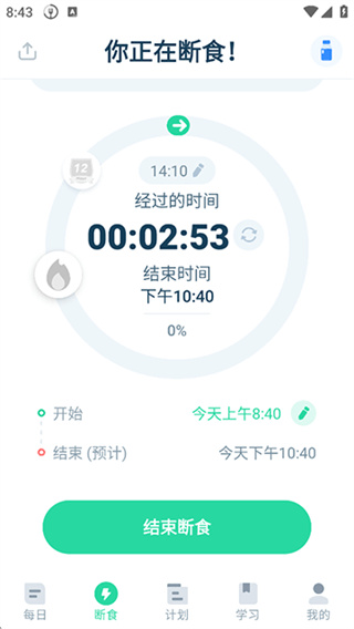 168轻断食截图5
