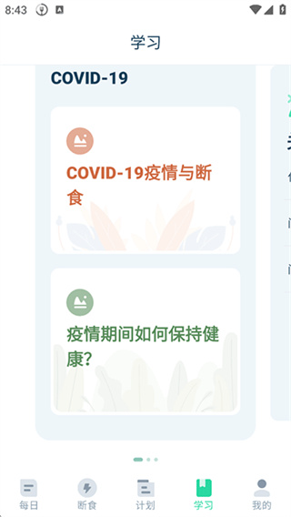 168轻断食截图2