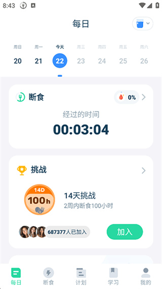 168轻断食截图4