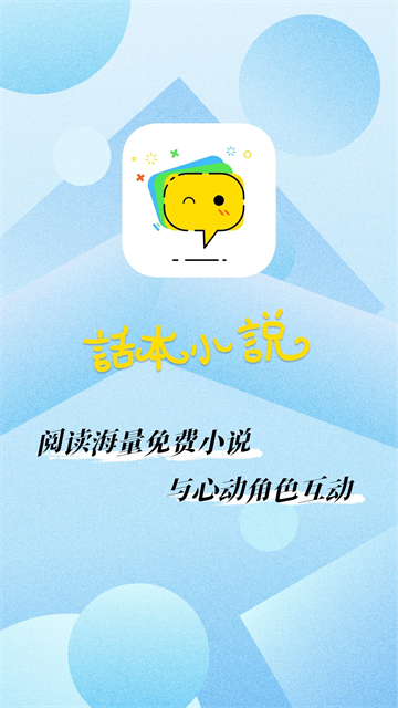 话本小说app截图4