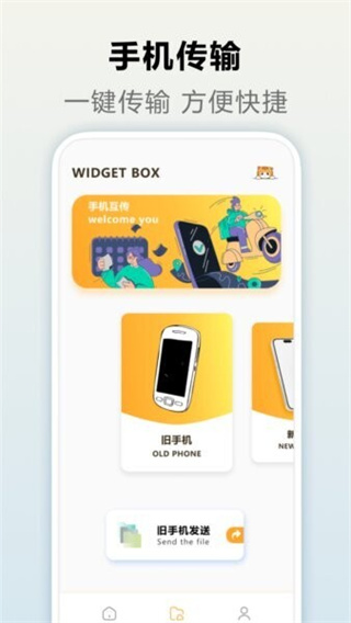 灵动岛小组件免费版截图1