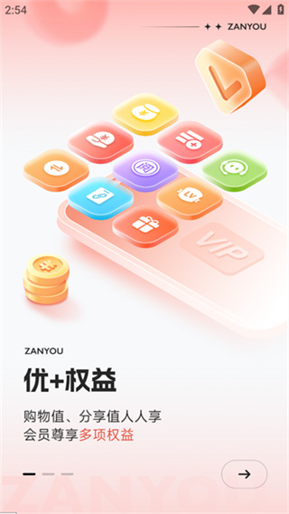 赞友商城截图2