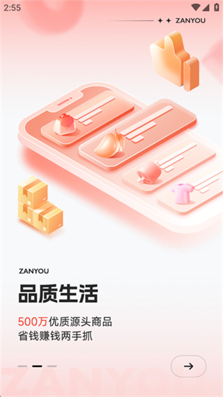 赞友商城截图4