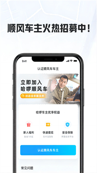 哈啰车主截图4