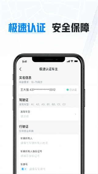 哈啰车主截图3
