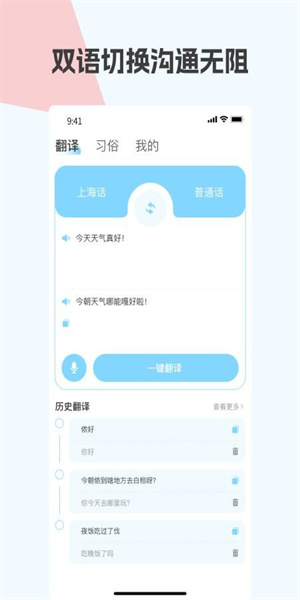 上海话翻译截图1