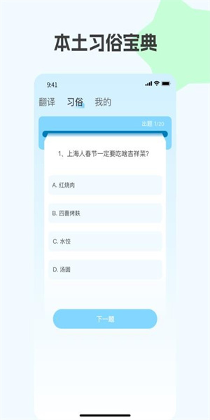 上海话翻译截图4