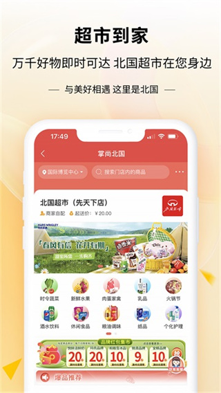 掌尚北国截图3
