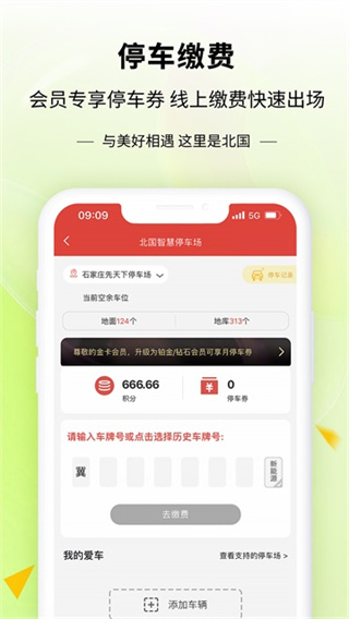 掌尚北国截图2
