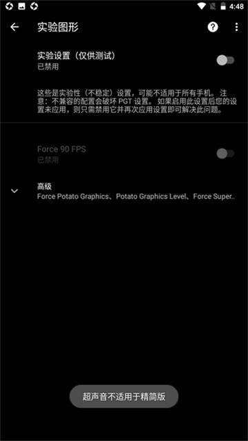 PGT画质助手截图5