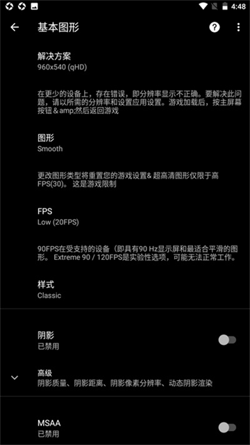 PGT画质助手截图2