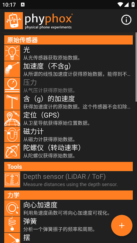 手机物理工坊最新版本截图2