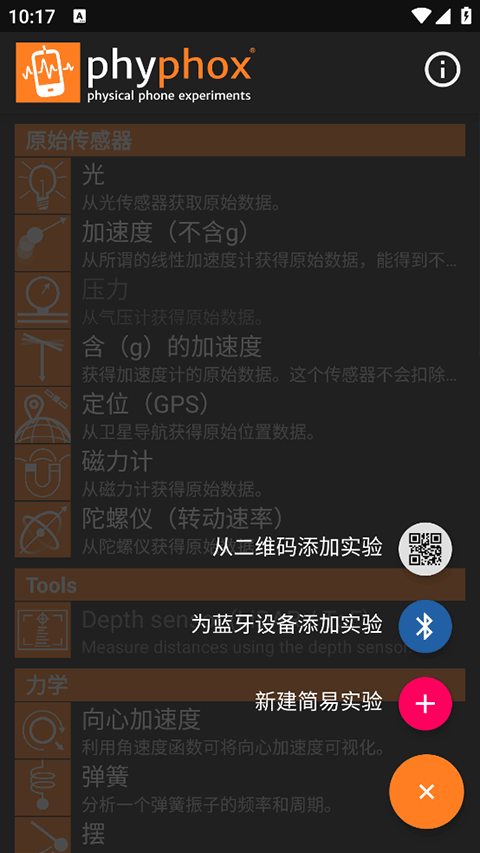 手机物理工坊最新版本截图4