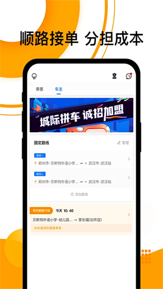 拼客顺风车截图3