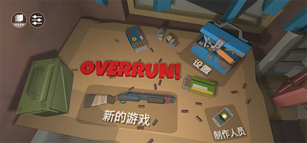 丧尸横行截图4