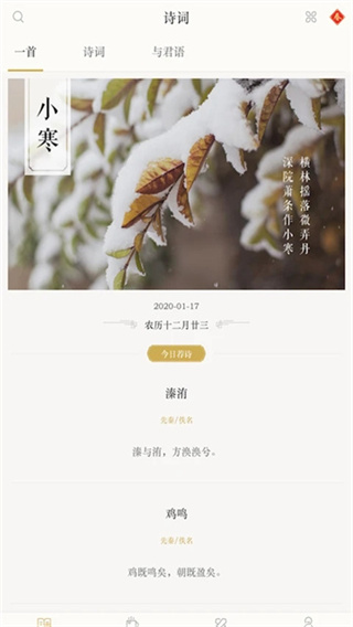 古诗词典截图3