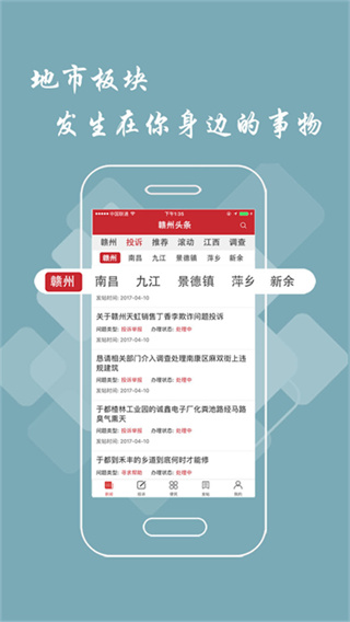 赣州头条截图2