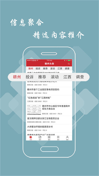 赣州头条截图4