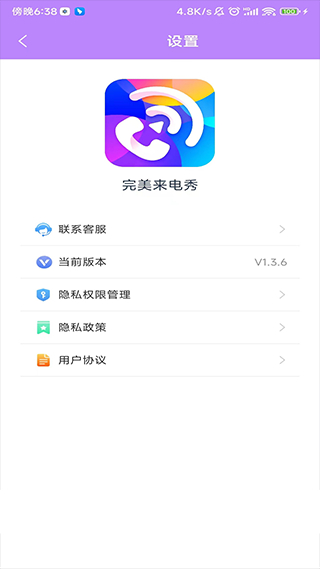 完美来电秀截图2