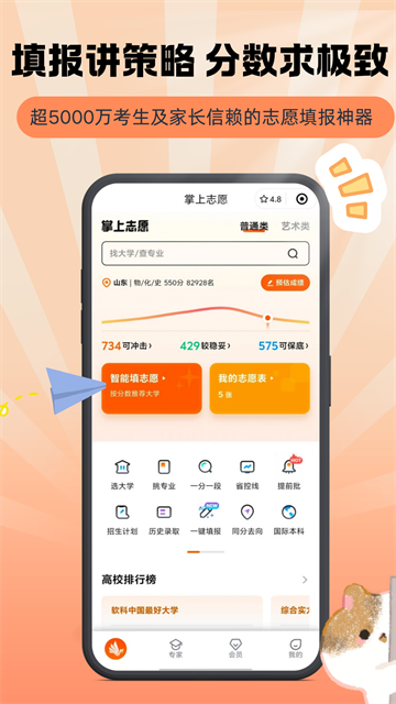 掌上志愿截图1
