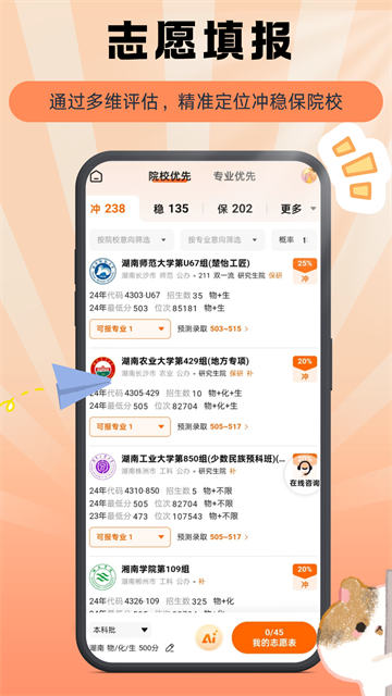 掌上志愿截图3