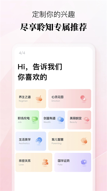 聆知截图1