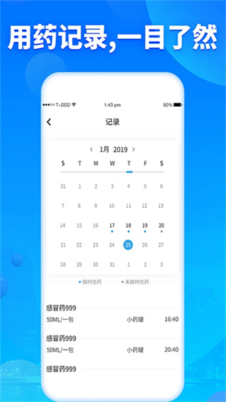 吃药提醒器截图3