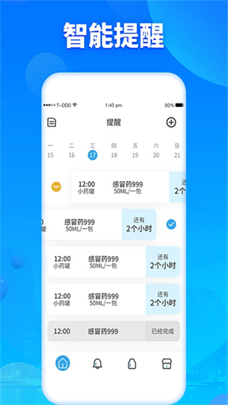 吃药提醒器截图1