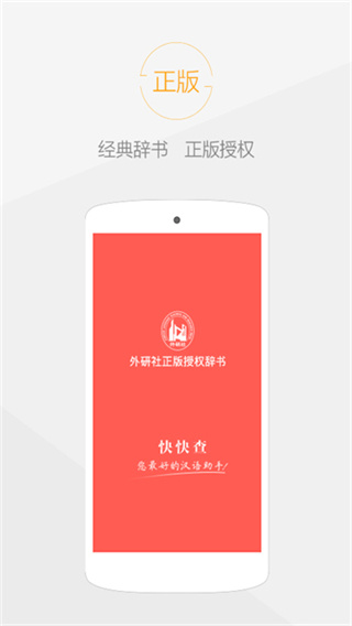 快快查汉语字典截图3