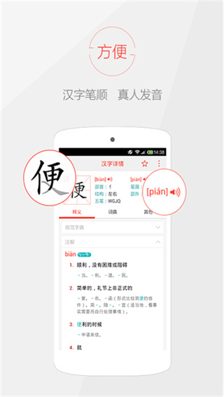 快快查汉语字典截图1
