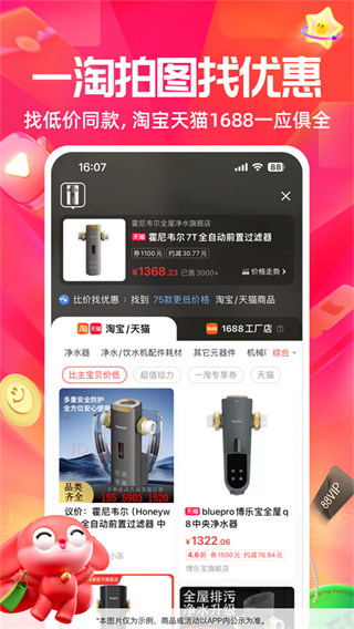 一淘app截图5