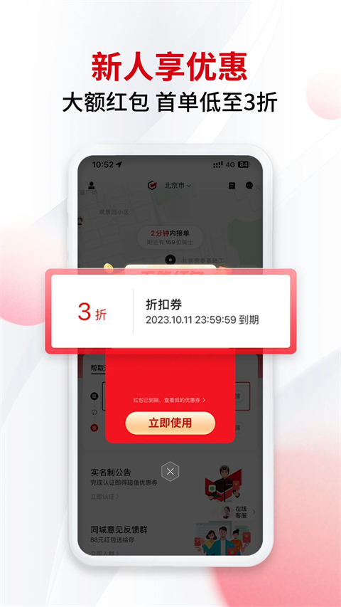 顺丰同城急送截图4