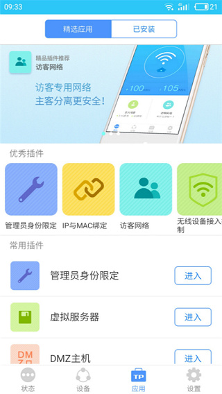TPLINK截图3