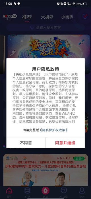 央视少儿截图2