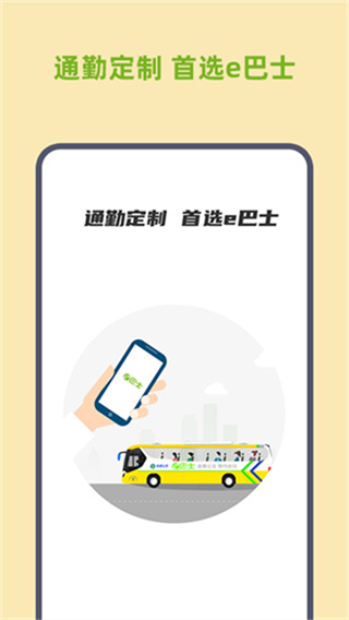深圳e巴士截图1
