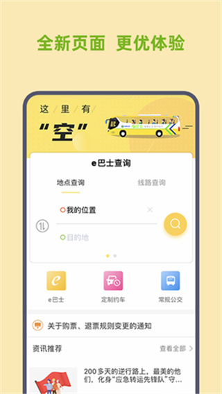 深圳e巴士截图4
