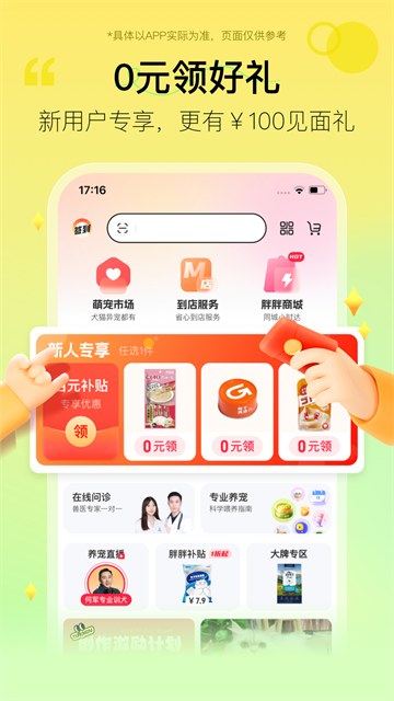 宠胖胖截图1