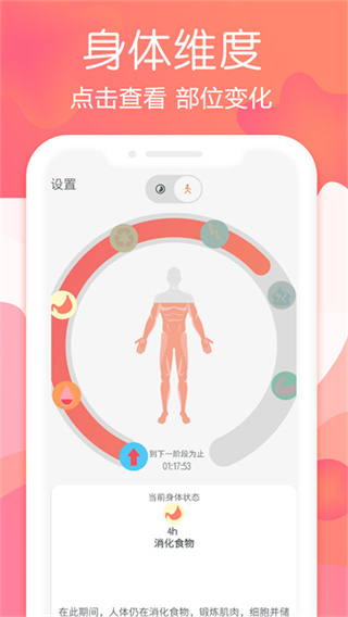 断食追踪截图4