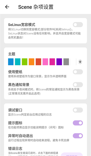 Scene4截图2