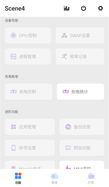 Scene4截图4
